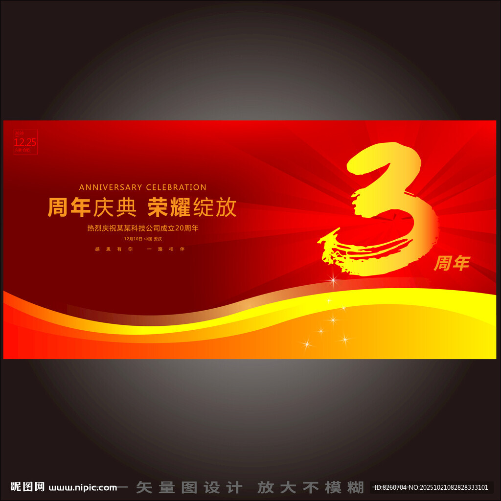 3周年庆 