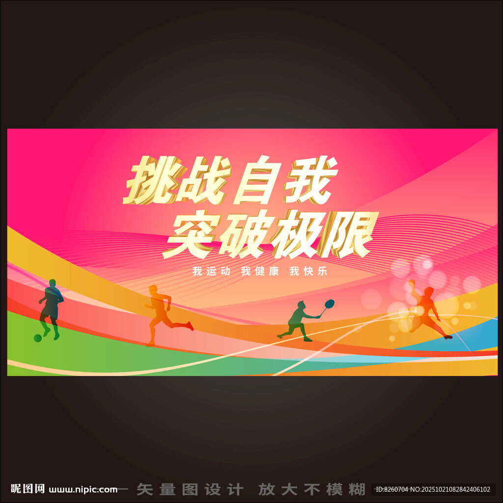 运动会  