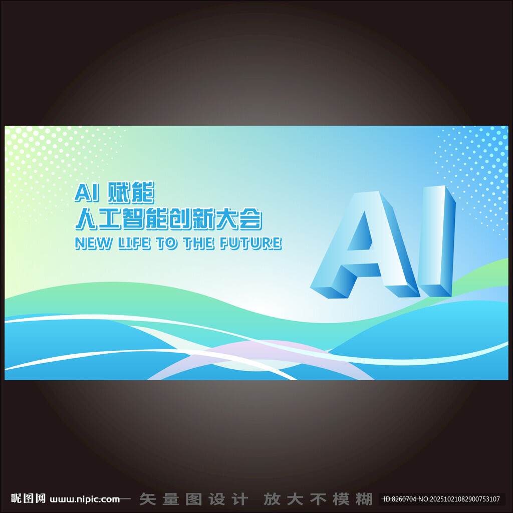 AI人工智能科技KV主视觉