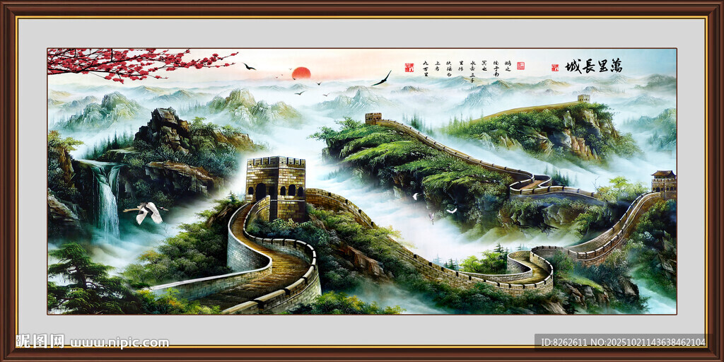 长城油画