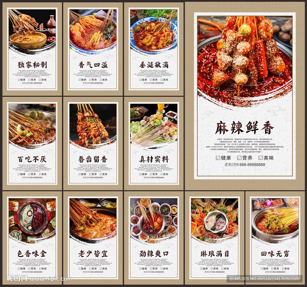 串串香