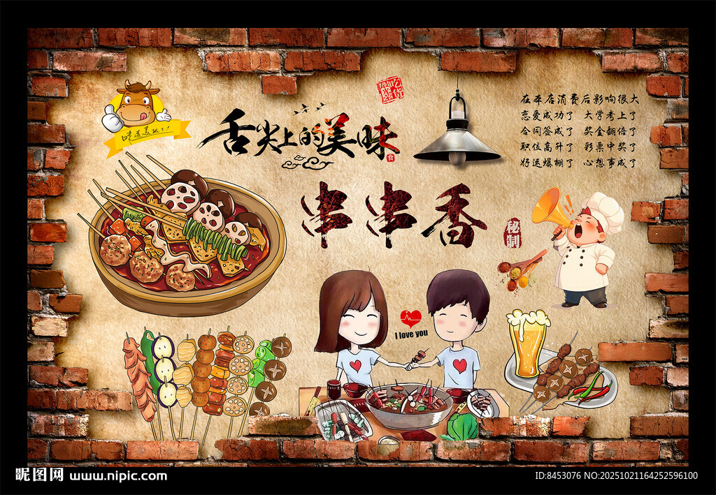 串串香背景墙