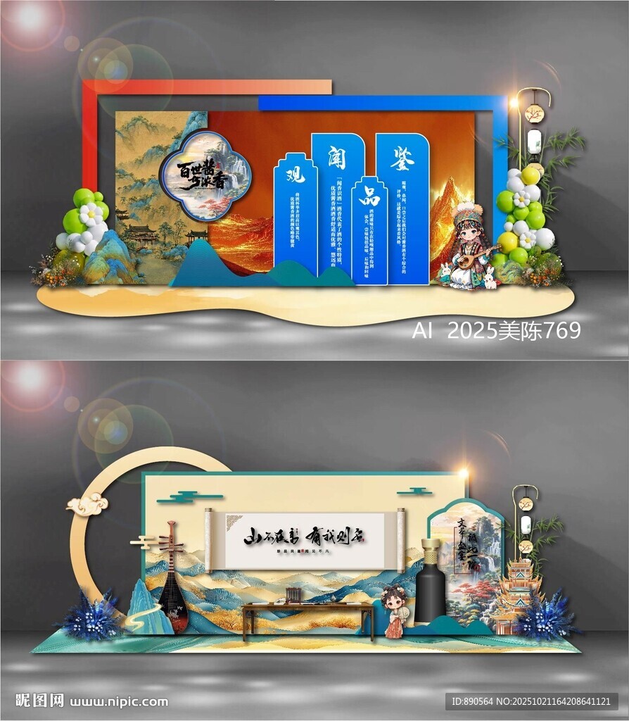 国风白酒美陈