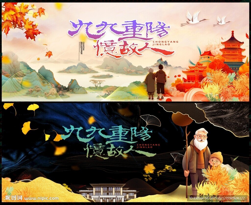 重阳节