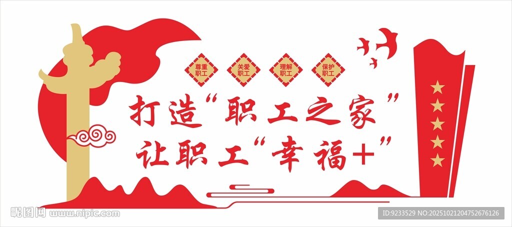 职工之家文化墙