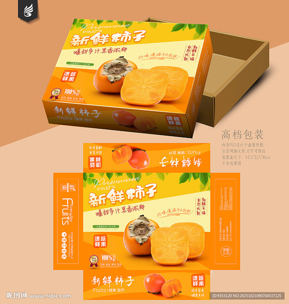 柿子包装