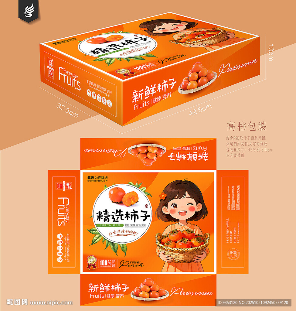 柿子包装