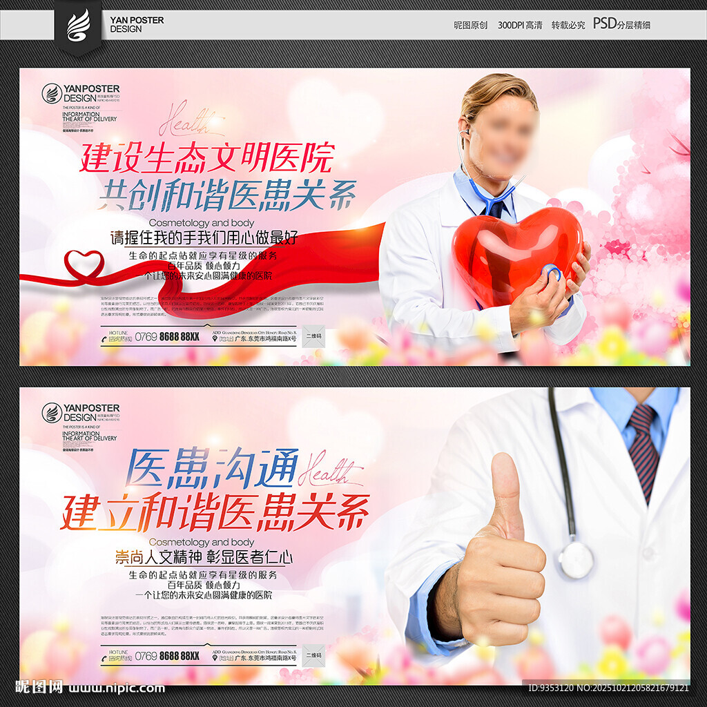 医患