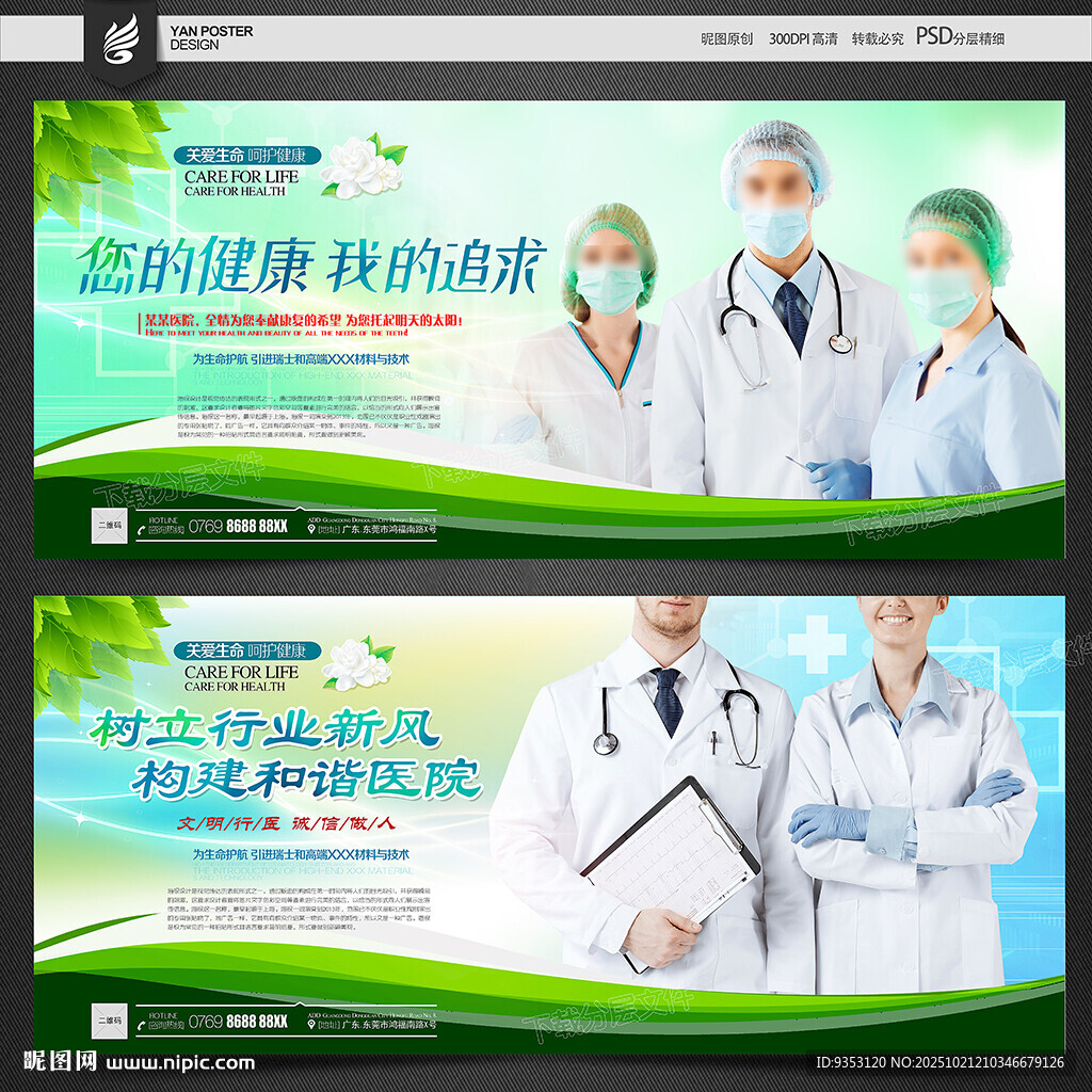 医院海报