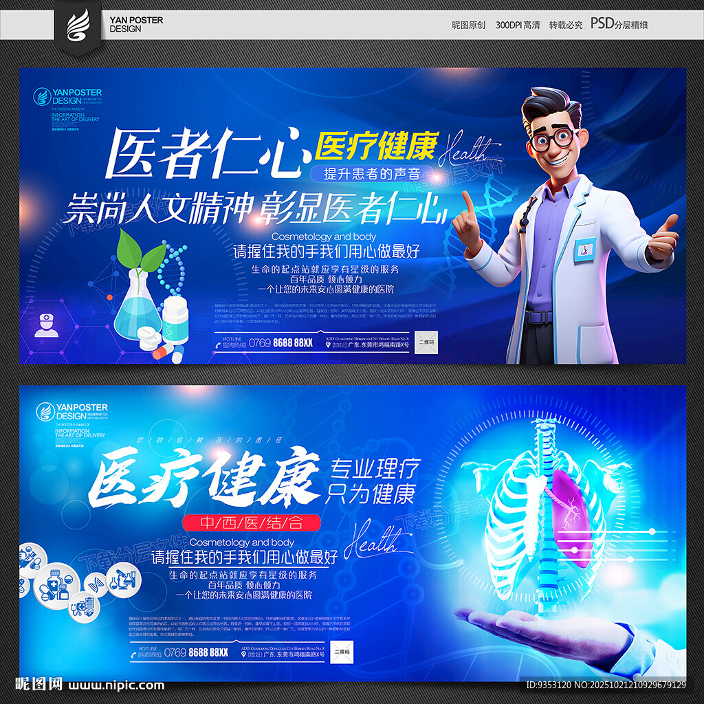 医院医疗