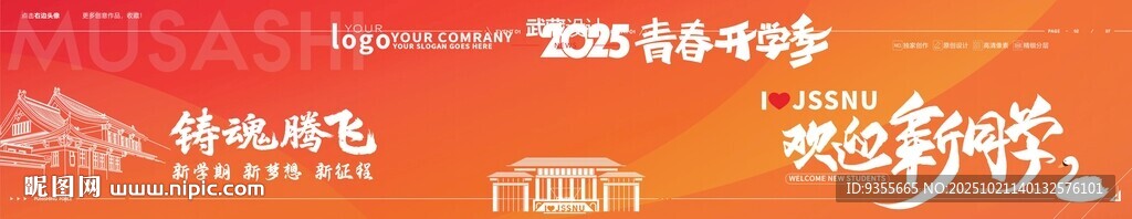开学季地贴