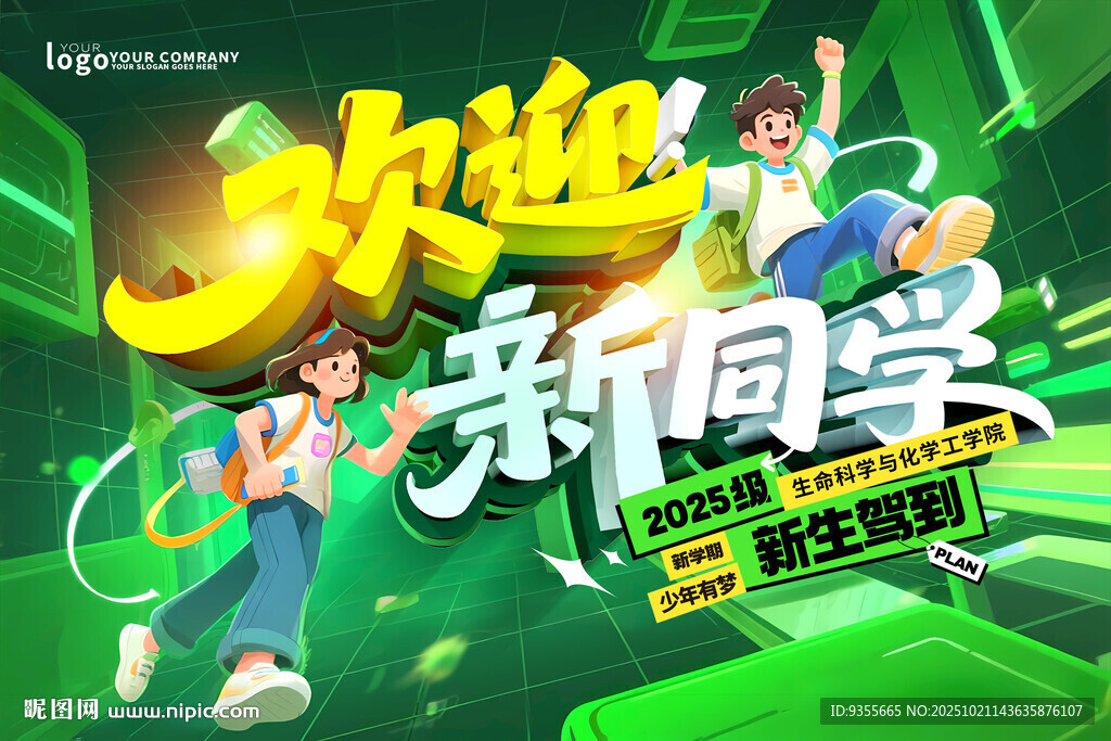 欢迎新同学