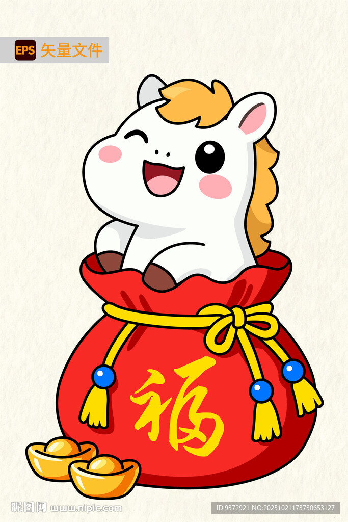 福袋小马送福