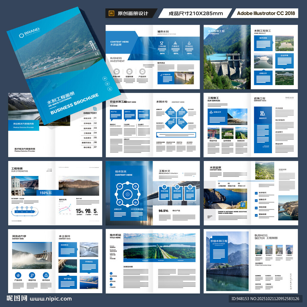 水利工程宣传册