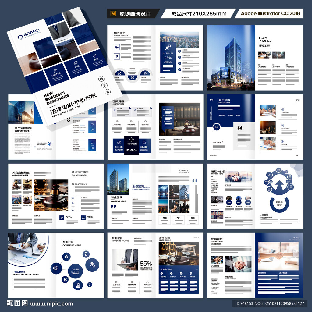 律师事务所画册设计