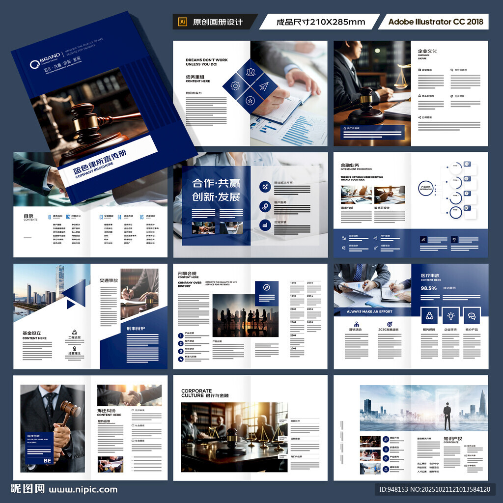 律师事务所画册版式设计