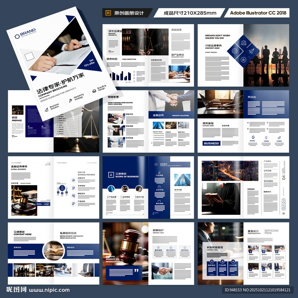 律师事务所宣传册