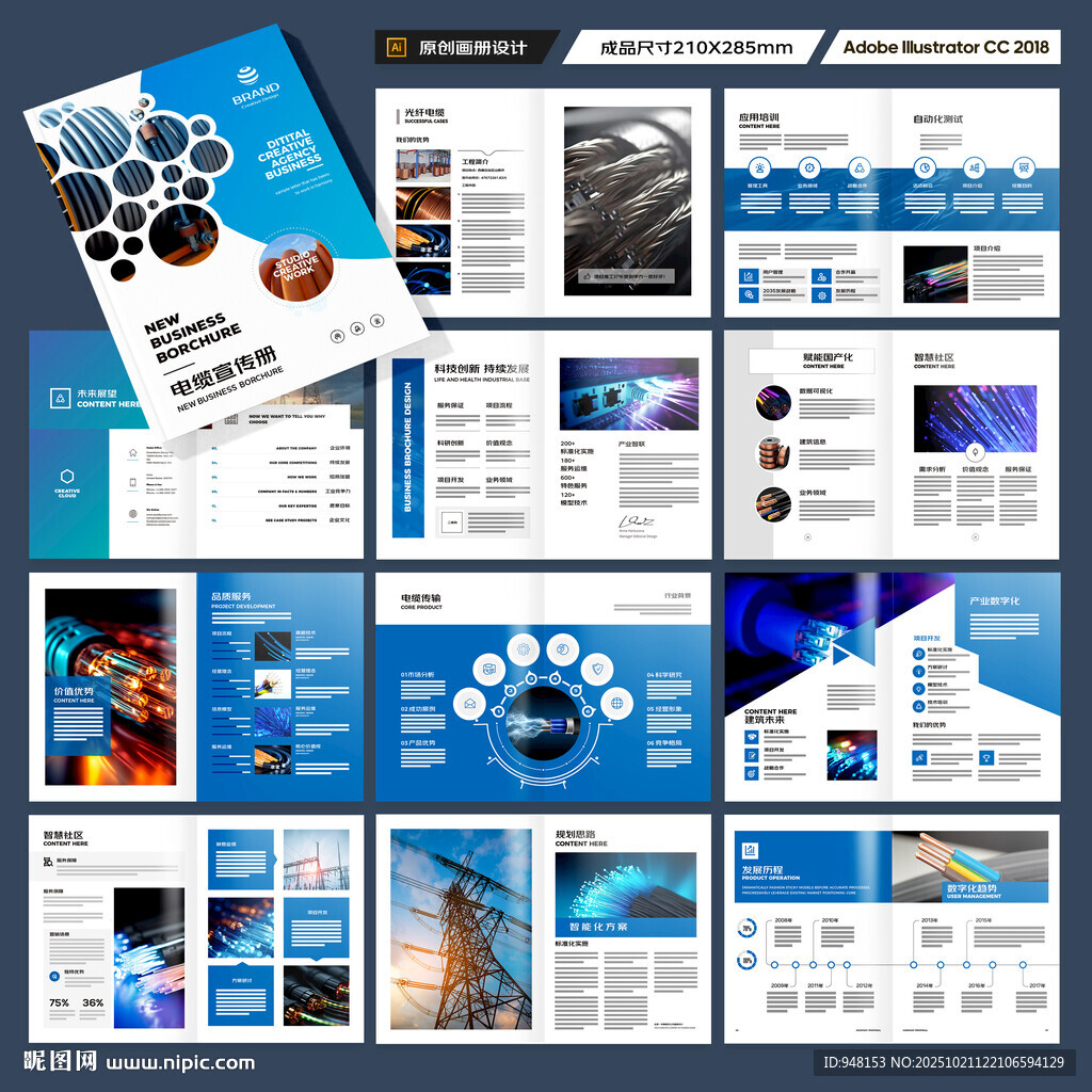 电力电缆宣传册