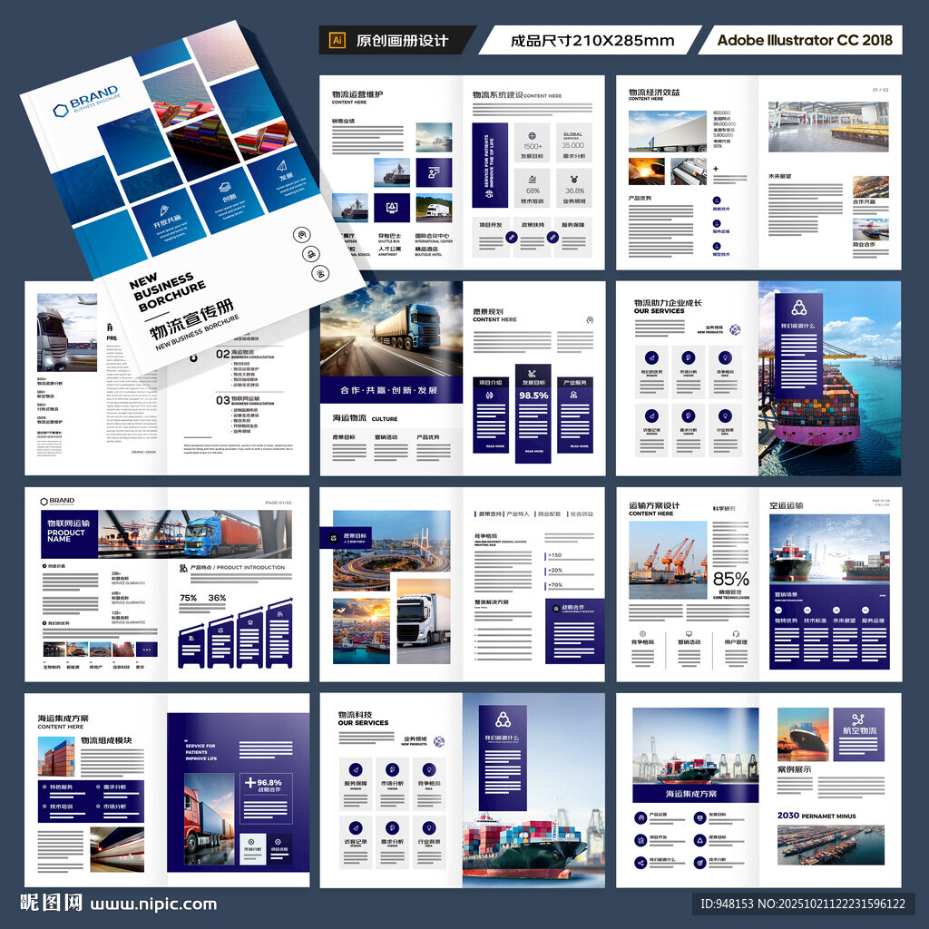 物流画册