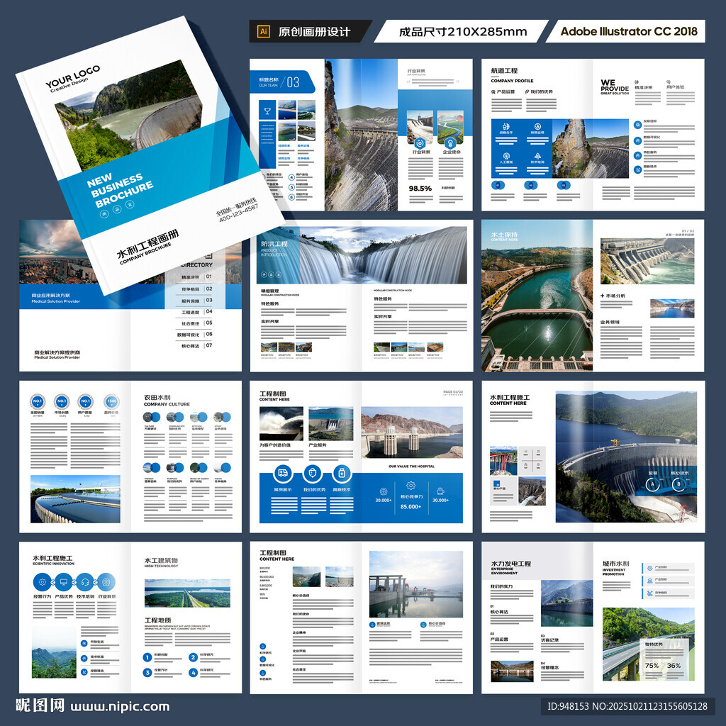 水利工程宣传册