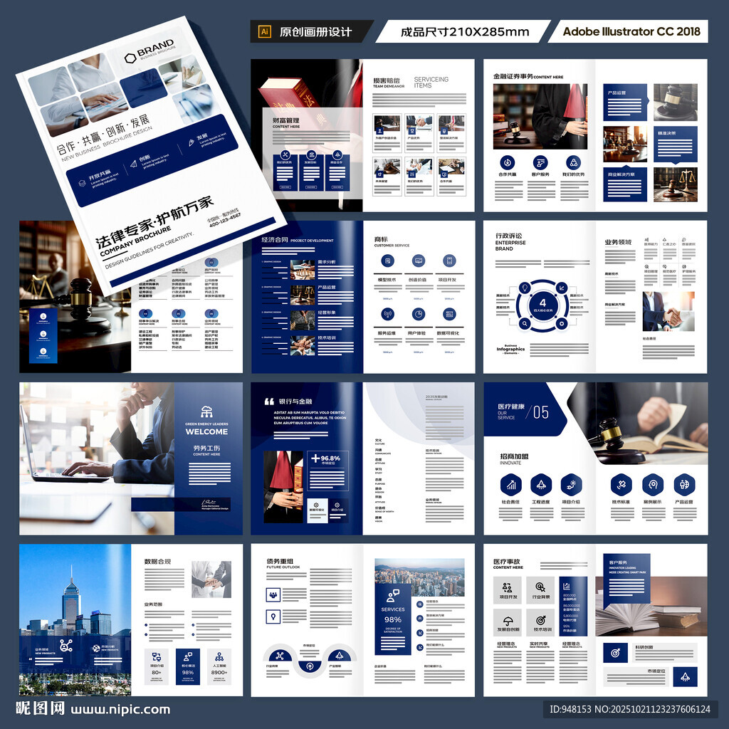 大气律师事务所画册