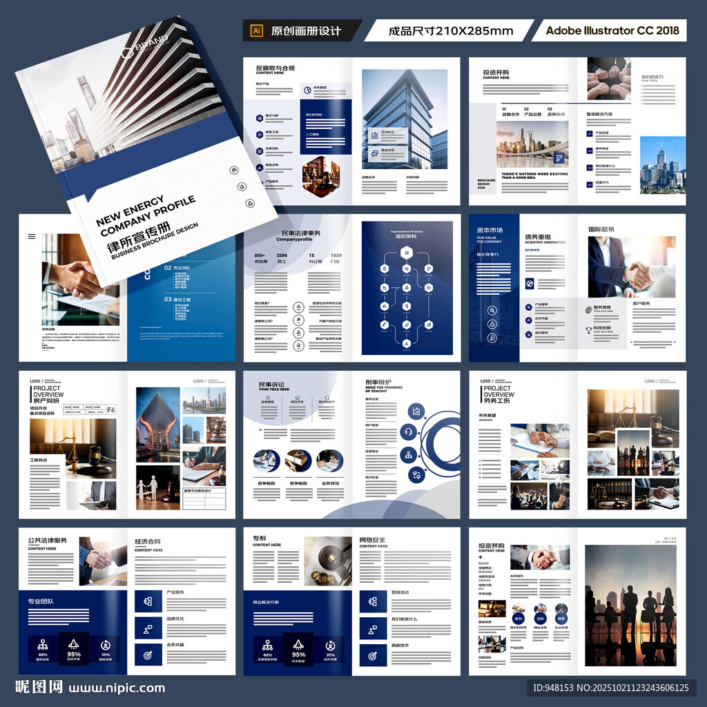 律师事务所宣传册