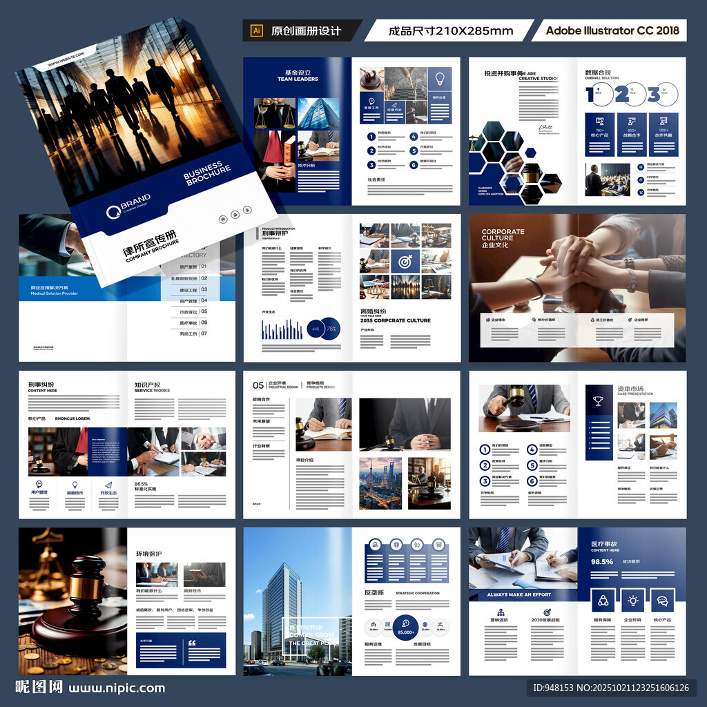 律师事务所画册设计