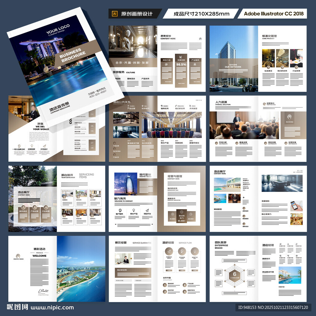 酒店招商画册