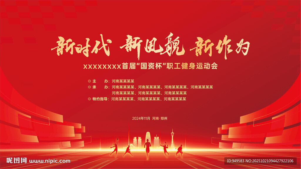 运动会主画面