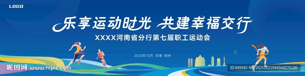 运动会主画面