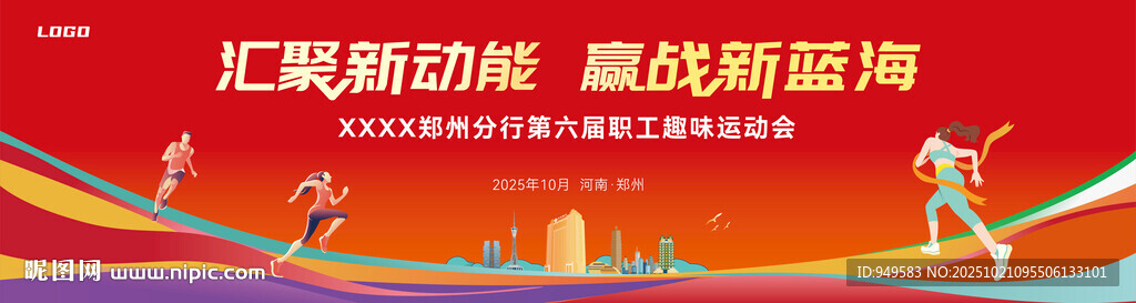 运动会主画面