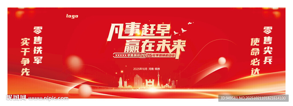 开门红主画面