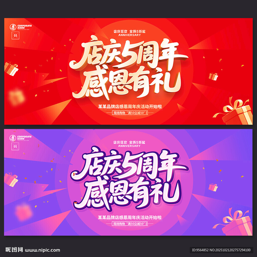 5周年庆
