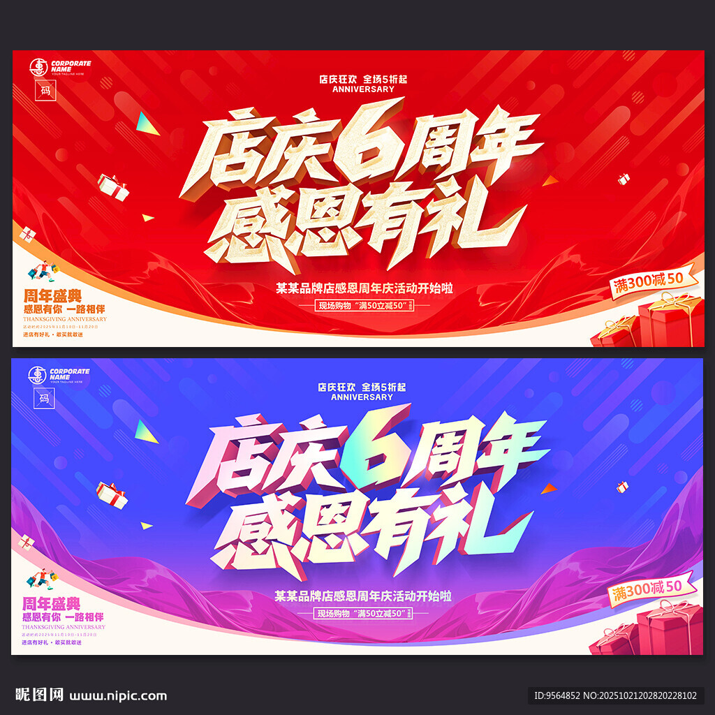 6周年庆