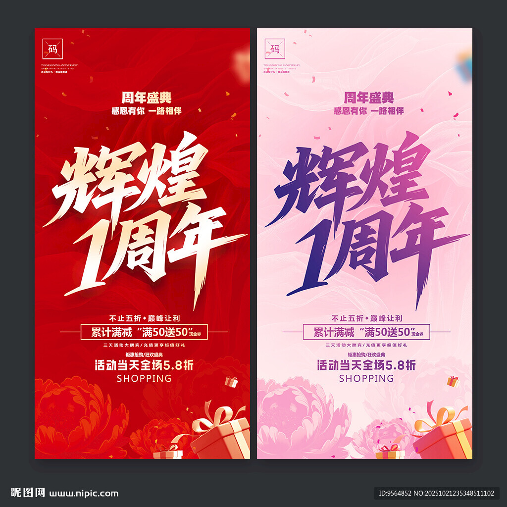 1周年庆