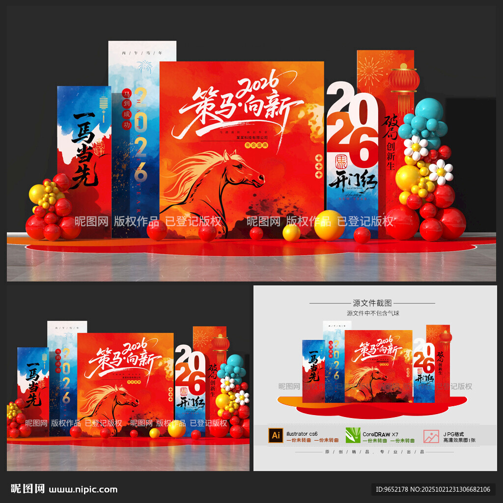 马年美陈