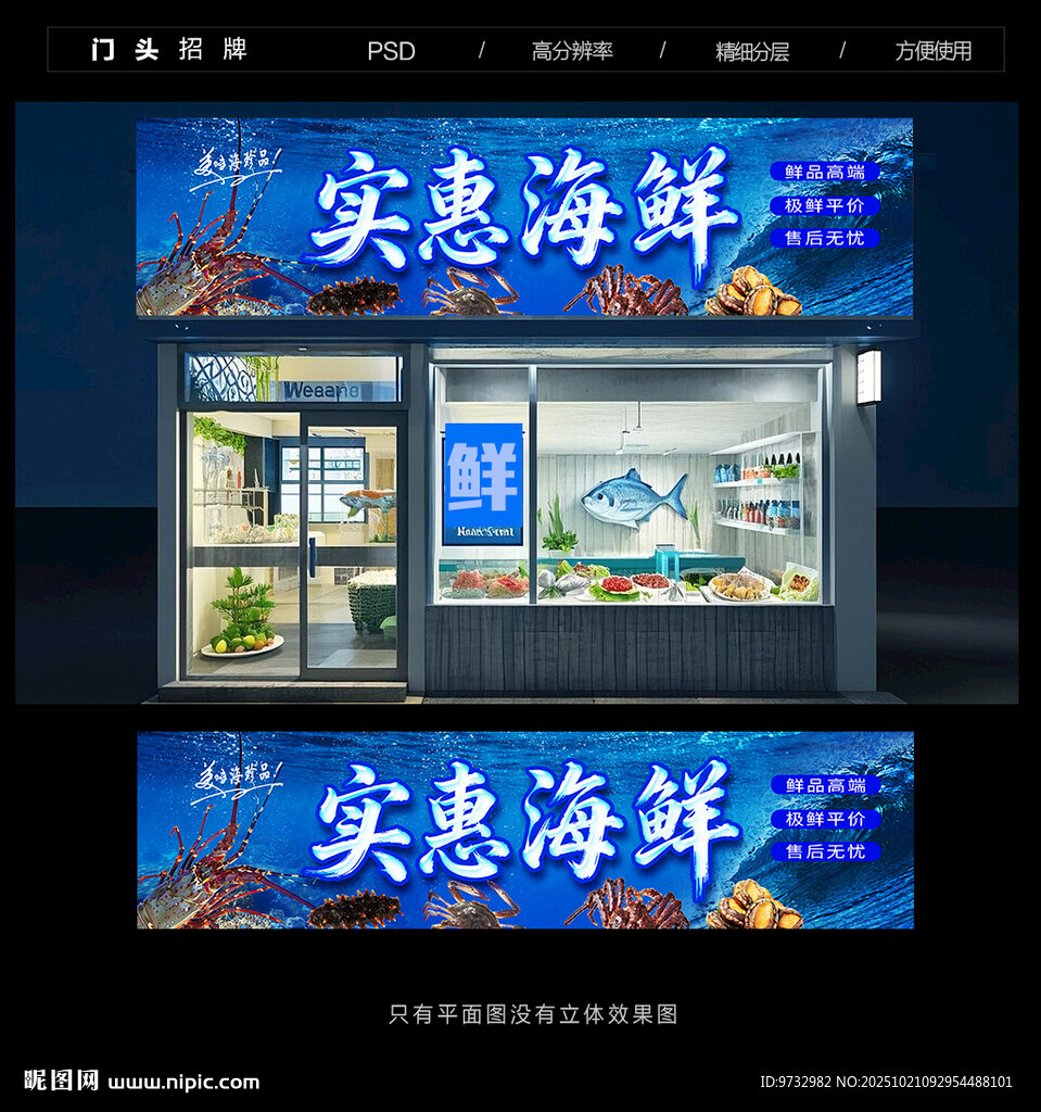 海鲜店招牌