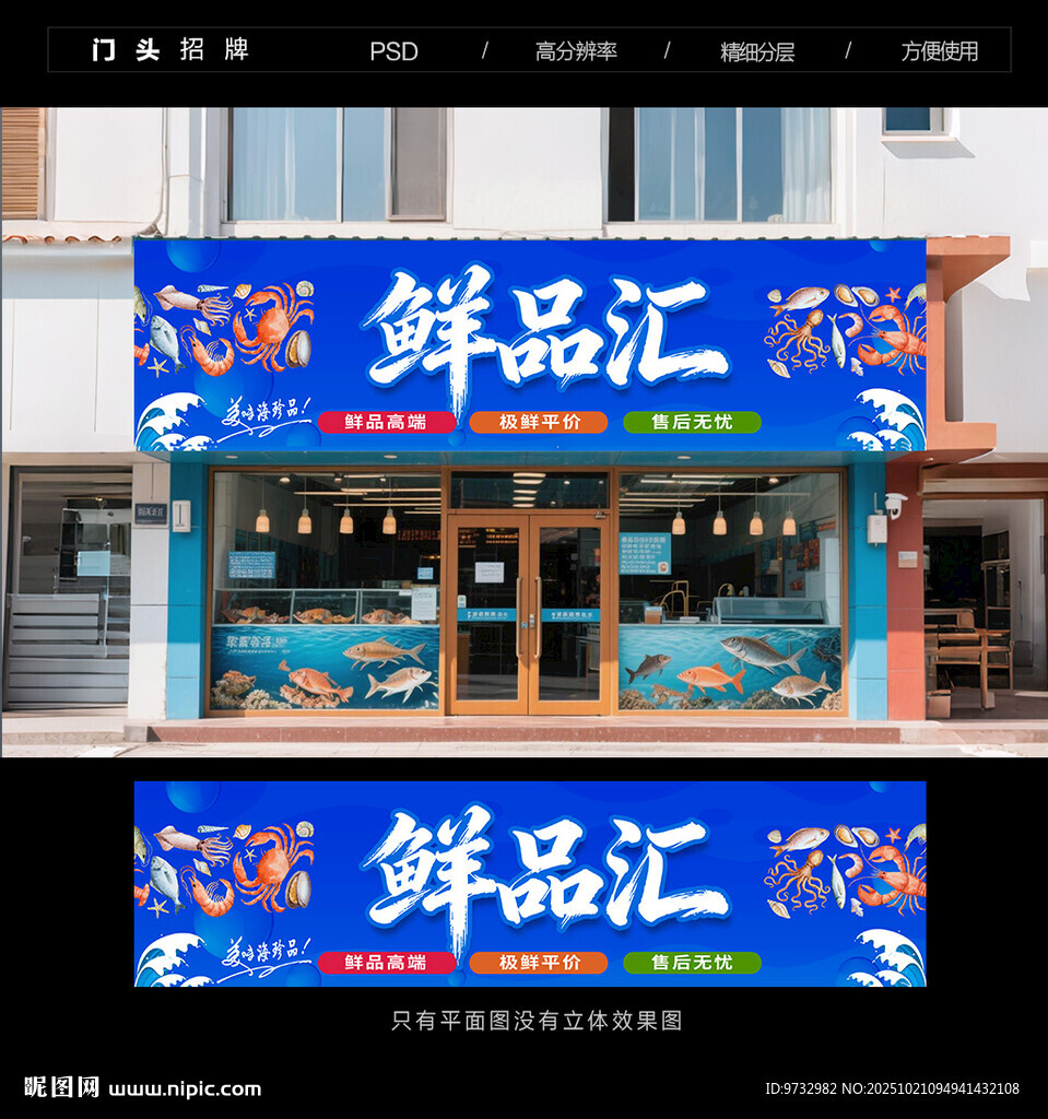海鲜店门头