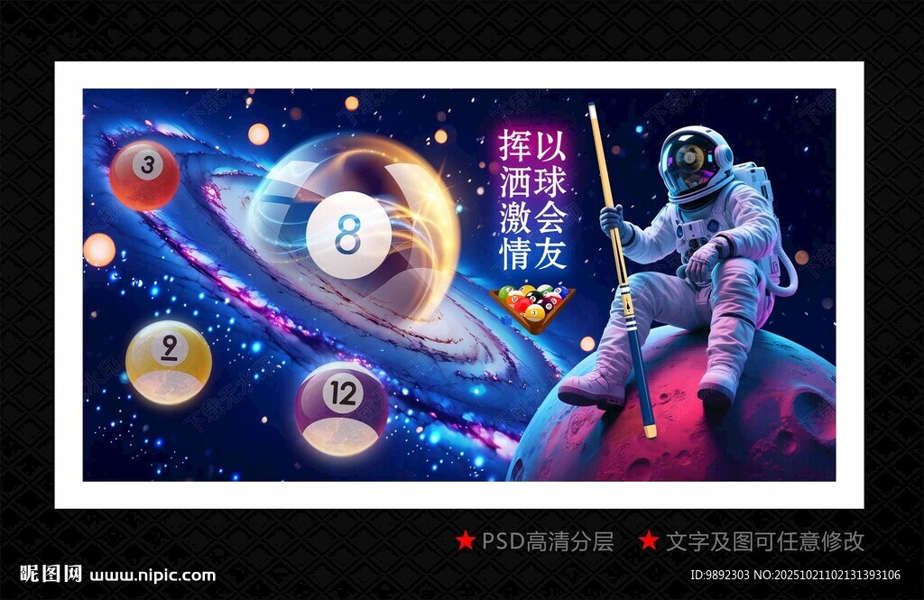 台球海报