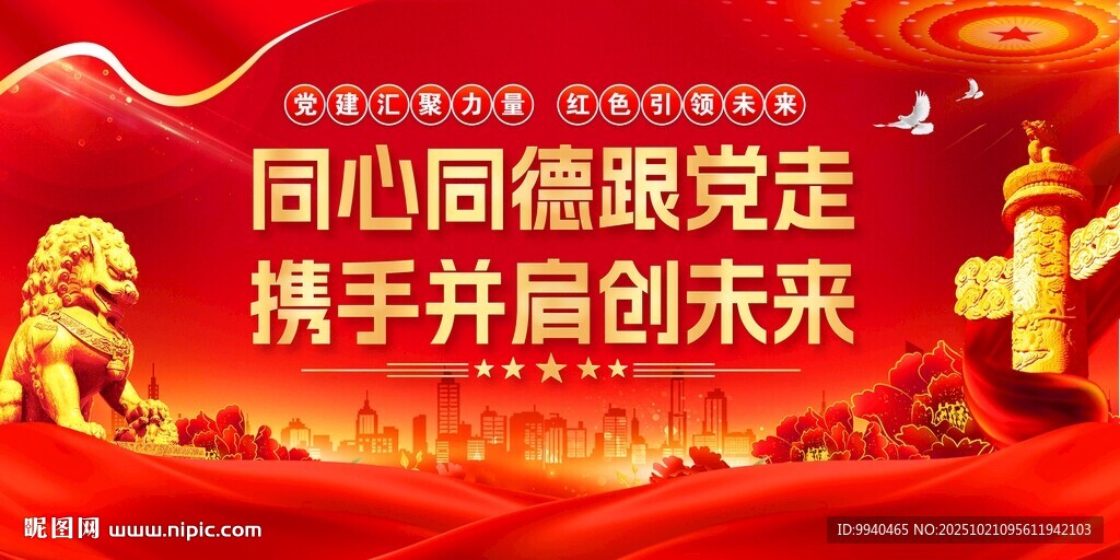 党建文化标语