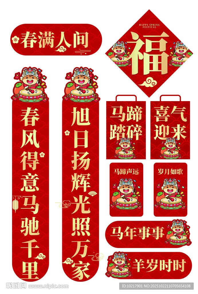 马年喜庆春节对联福字装饰套装