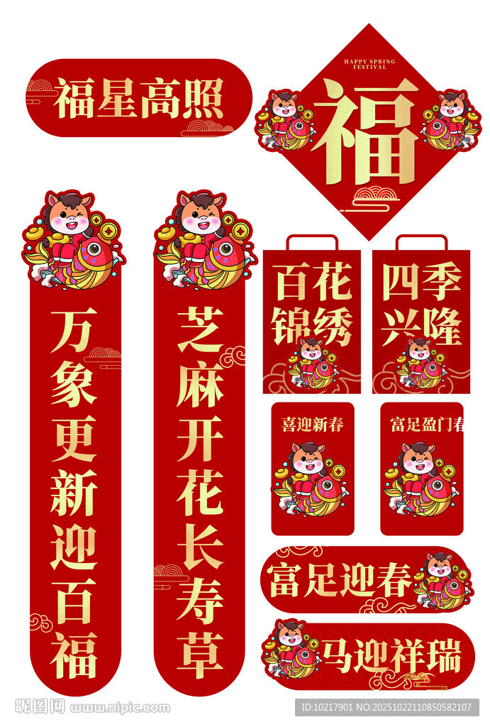 马年新年喜庆对联福字装饰套装