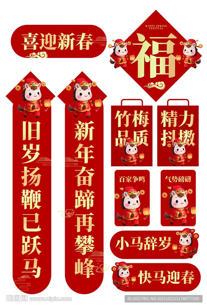 马年新年春节装饰挂件喜庆套装
