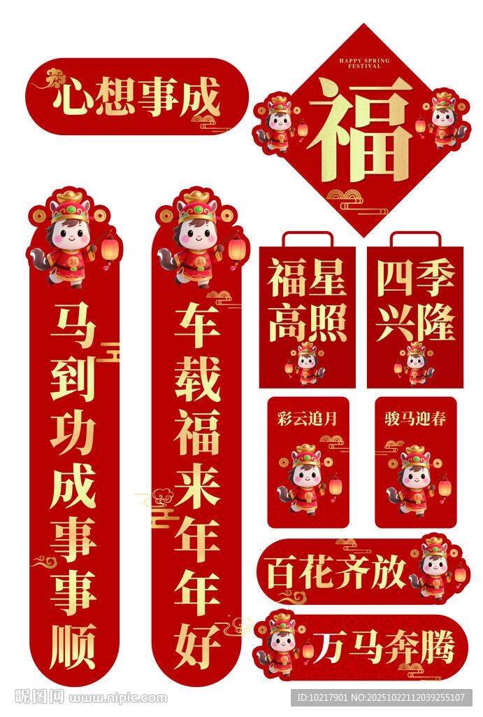 马年喜庆春节对联福字装饰图