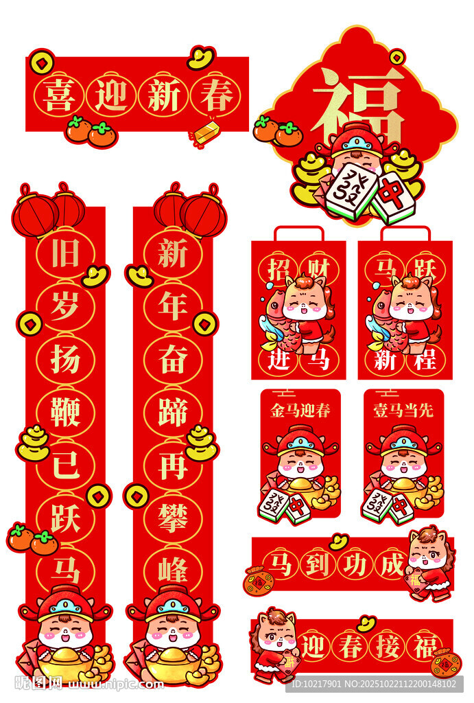 马年喜庆新春对联装饰套装
