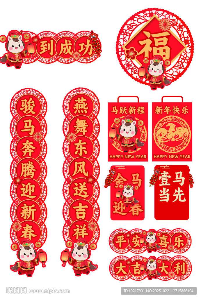 马年喜庆春节对联福字装饰套装