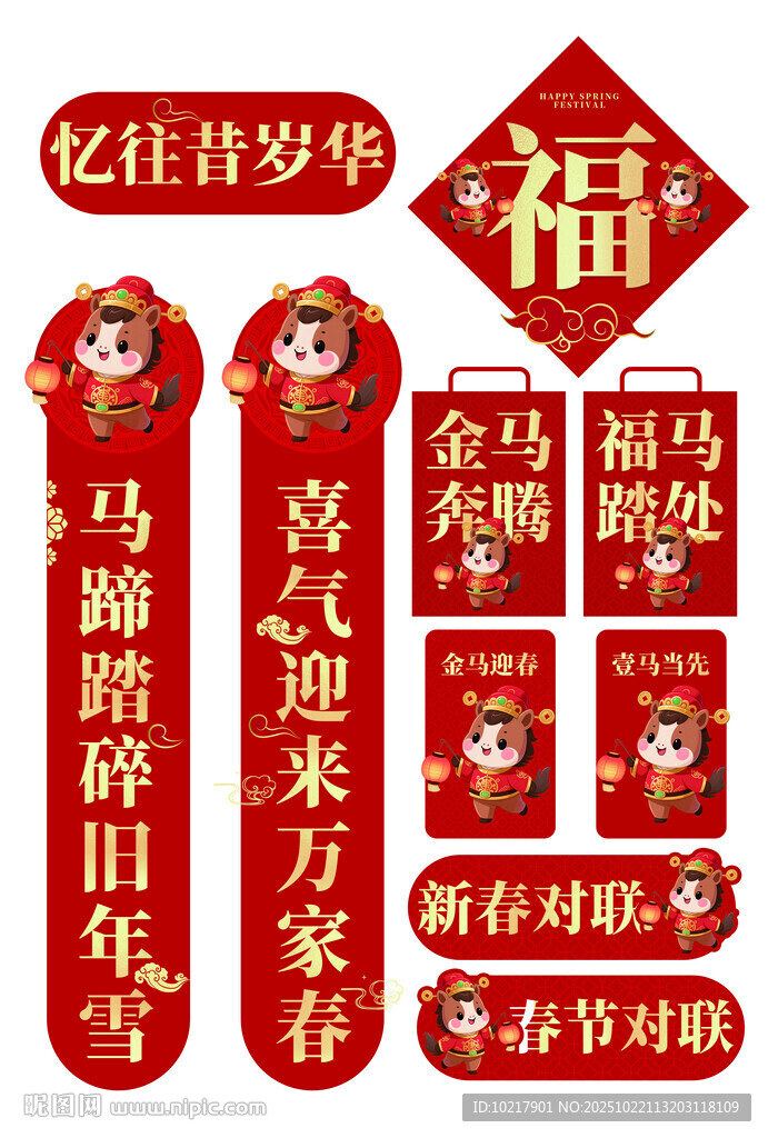 马年喜庆春节装饰挂件套装