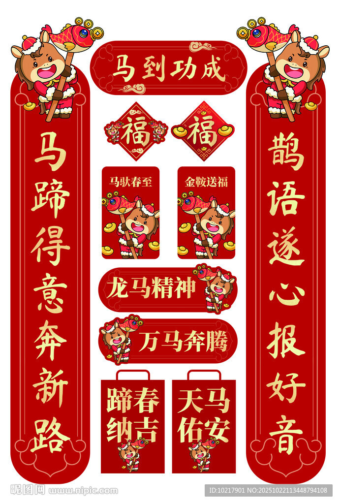 马年新年喜庆对联装饰图案