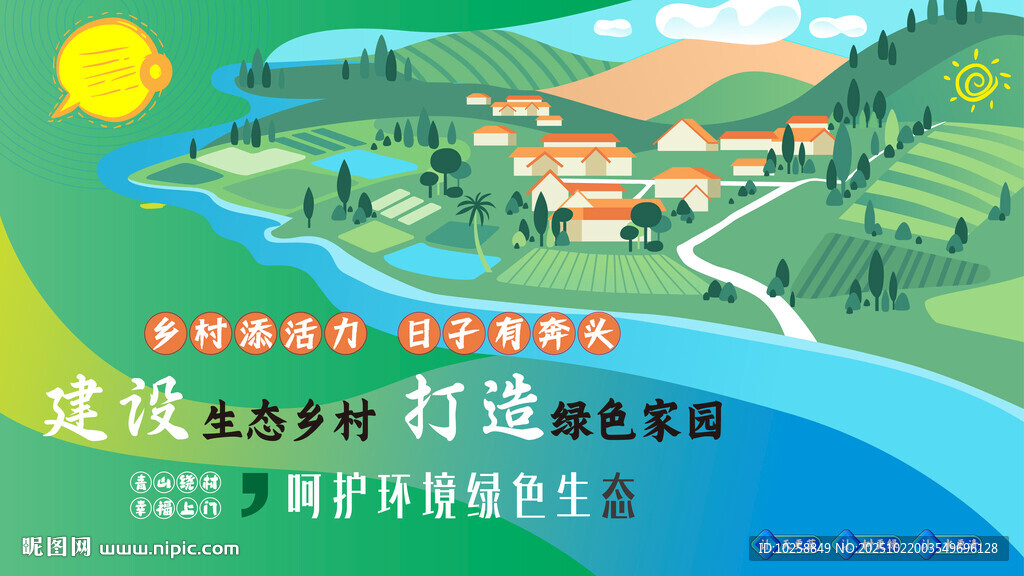 推进乡村振兴