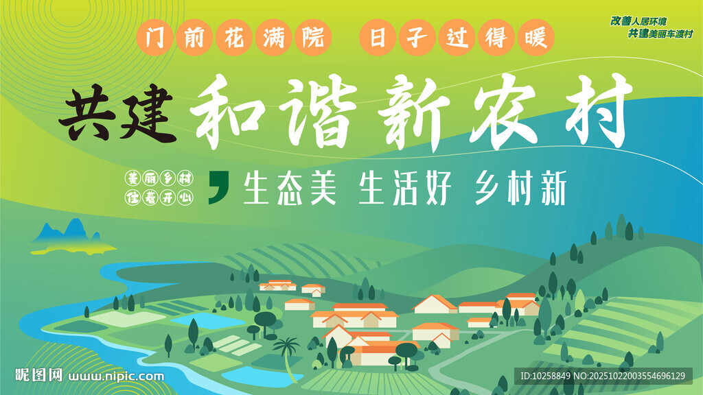 推进乡村振兴